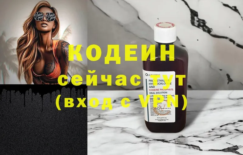 Кодеиновый сироп Lean напиток Lean (лин)  darknet формула  Кохма  купить  